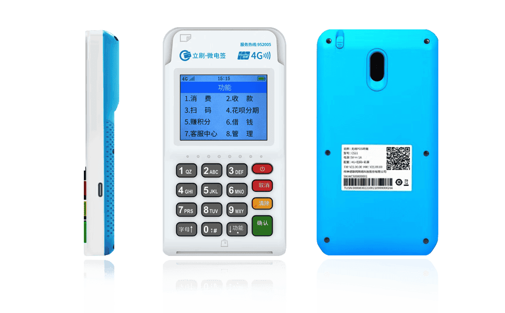 兴国立刷电签POS机